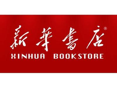 江苏新华书店总经销