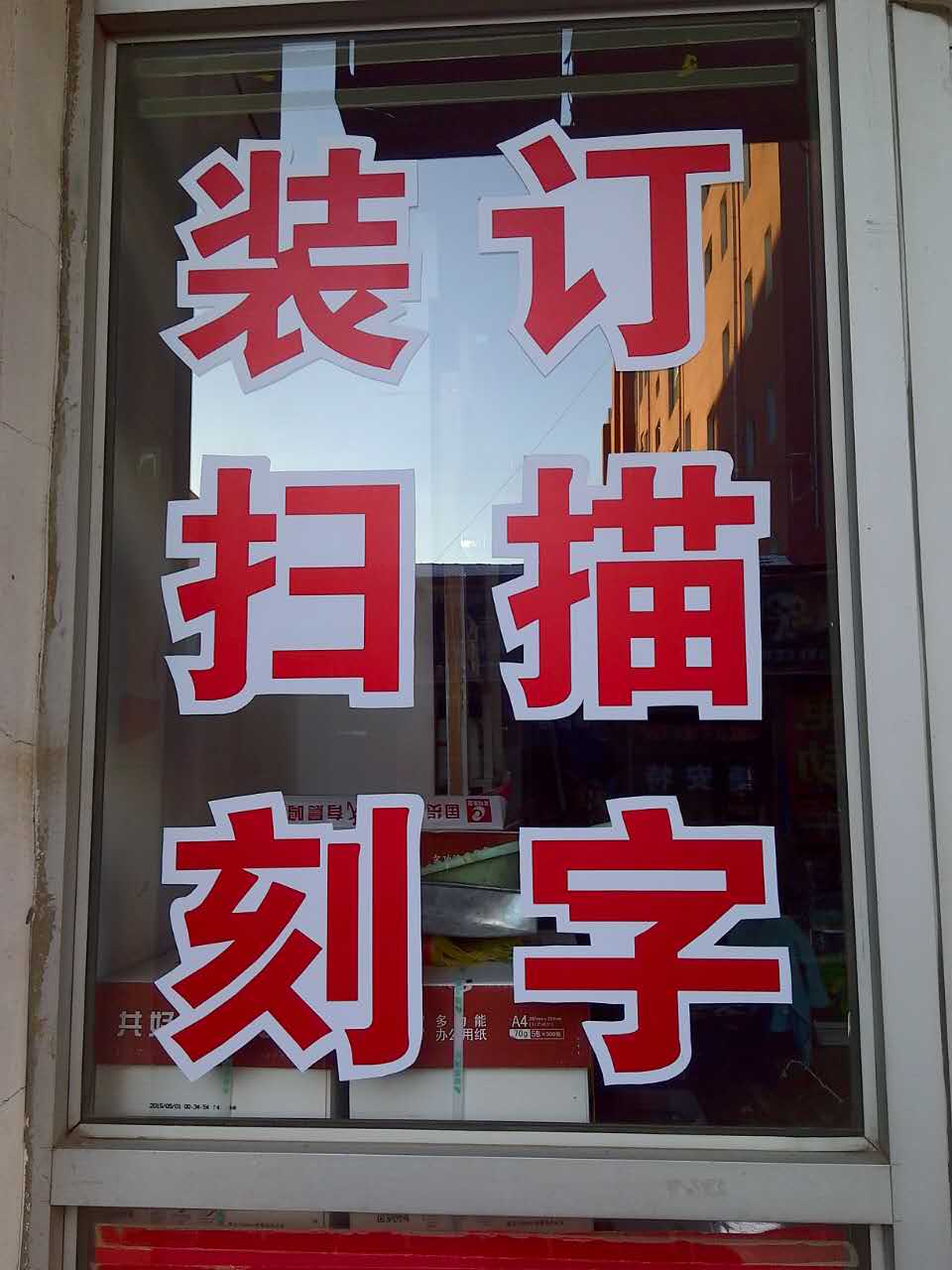 电脑刻字即时贴纸车身贴字玻璃贴字宣传贴字割字pvc不