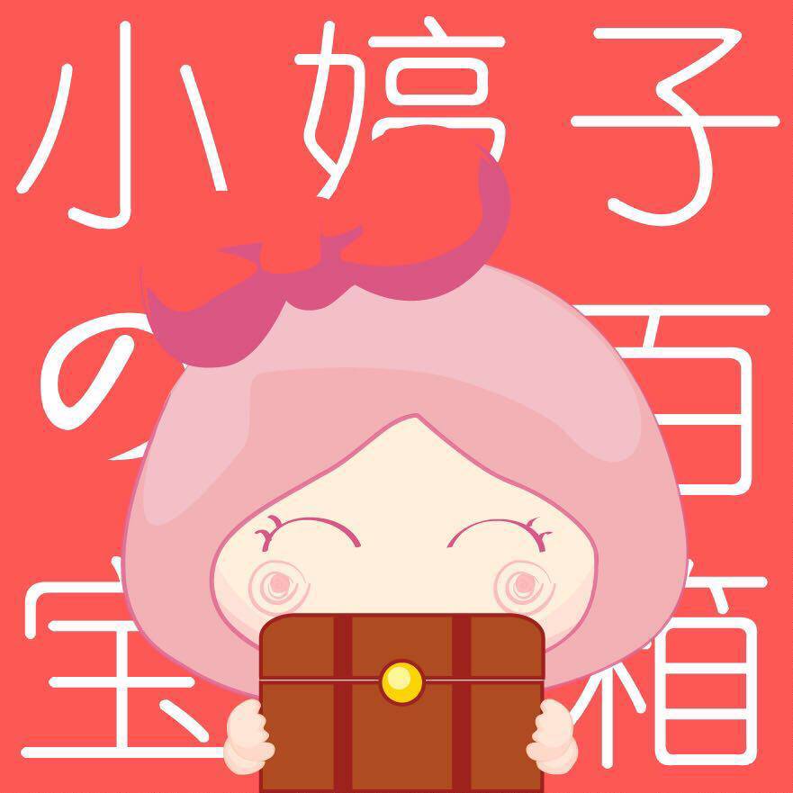 小婷子の百宝箱