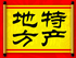 赣南土特产代售淘宝店铺怎么样淘宝店