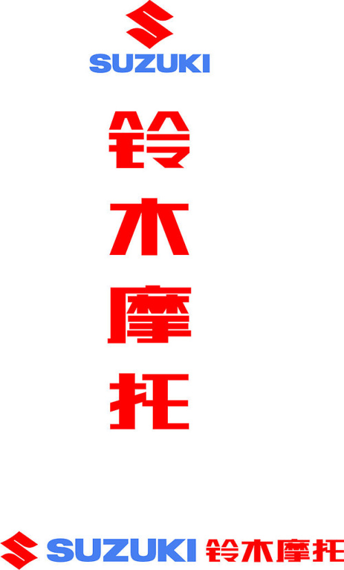 济南轻骑铃木俊龙骏威gsx12531503 大小链轮及链条 原装正品