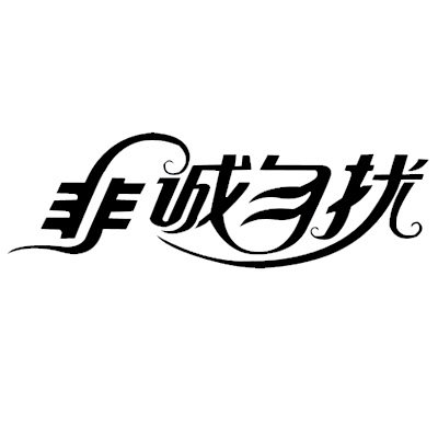 非诚勿扰新娘饰品