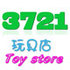 3721玩具店