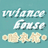 vviance-house*睡衣馆*