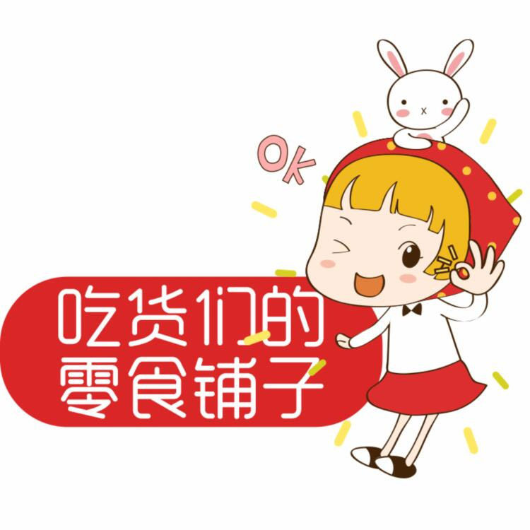 吃货们的零食铺子