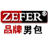 ZEFER品牌包包店