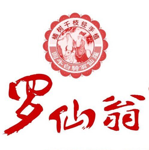 罗仙翁化橘红特产店