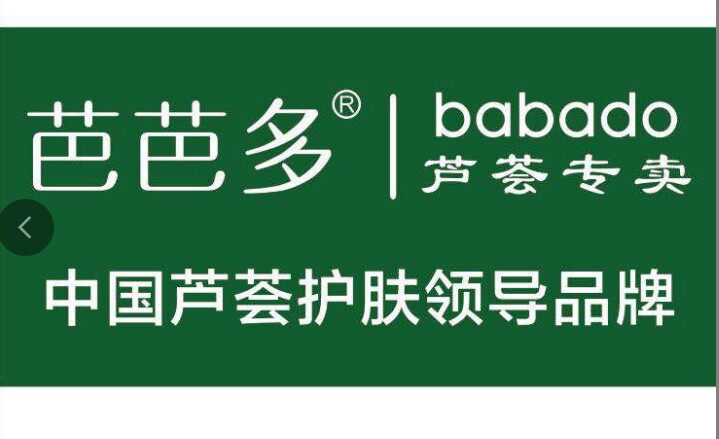 芭芭多芦荟凝润水漾套盒 洗面奶 精华 爽肤水 乳液 面膜 水润保湿