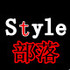 style xjd