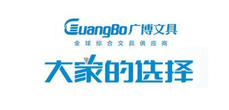 广博文具批发店