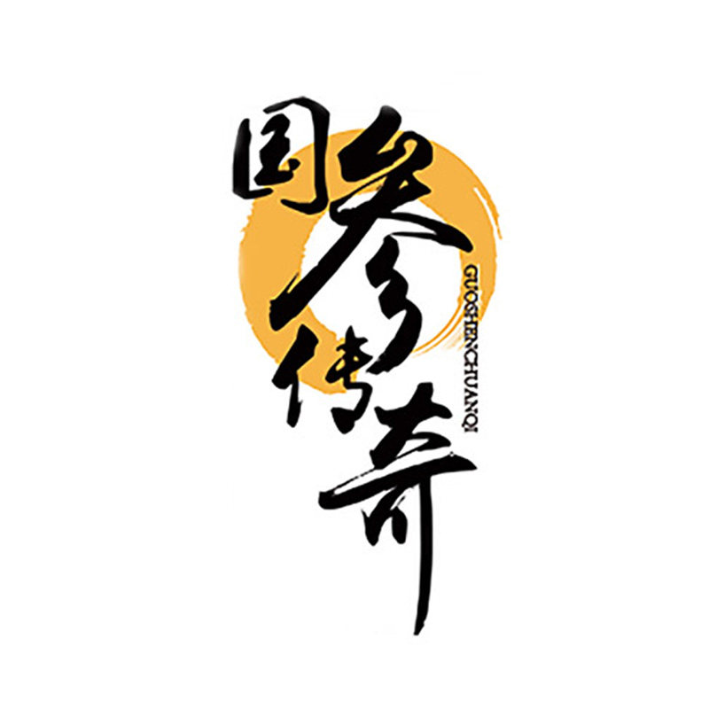 141  今日价格:  有特价请联系 出售数量: 2256 件  品牌:国参传奇