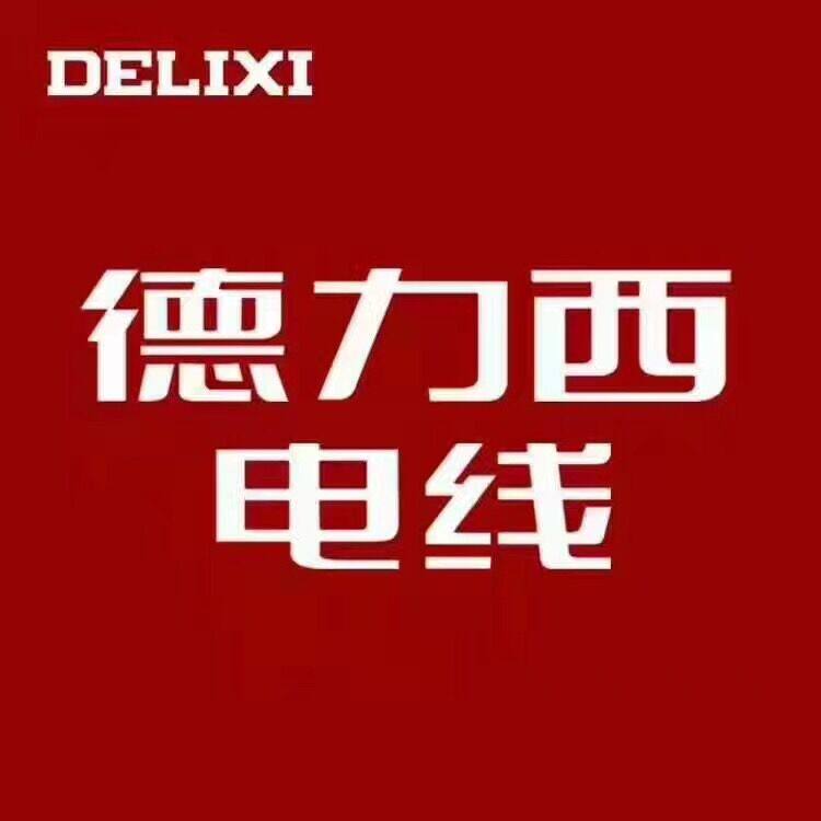 德力西电线电缆无卤低烟阻燃环保电线wdzbbyj(f)1.5超国标电线