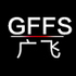 GFFS潮流日系韩版男装
