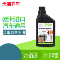Suitable for Nazjierui 3 na 5U5 brake oil automobile brake fluid special clutch oil DOT41L assembly parts