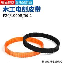 Portable electric planer belt Woodworking electric planer belt accessories Electric tool accessories Electric planer belt drive belt