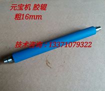 Yuanbao machine rubber roller thick 16mm rubber roller total length 175 180 rubber roller