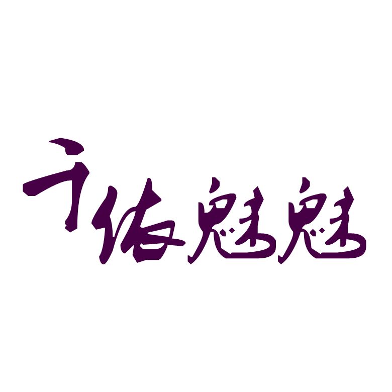 强者天涯