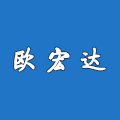 我们12357091921
