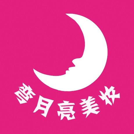 弯弯的月亮97