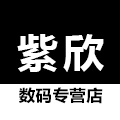 紫欣电子商务