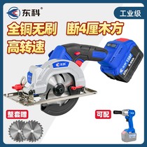 5-inch brushless lithium electro-electric circular saw 125 Wood special handheld cutting machine rechargeable small disc saw
