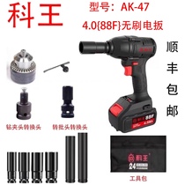 Kewang charging electric wrench AK47 hand-held electric brushless wrench 88F108F lithium battery charger light machine