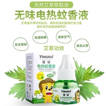 Direct selling Sakura Rui electric mosquito repellent liquid Wormwood essence pregnant women baby mosquito repellent liquid mosquito repellent
