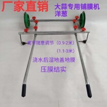 Garlic special laying film Machine garlic cover film Machine onion buckle film laminating machine garlic spreading machine