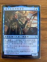 Magic Commander Legend Jane Shizhong Legend Silver Blue Magic Stone Technician Gray Xian