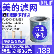 Suitable for Midea air purifier filter KJ400G-E33/E31/KJ500G-A11 filter core FC-50A1