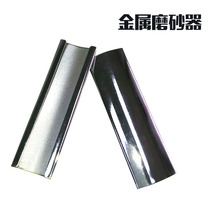 Table club leather head scrub stainless steel metal leather head file scrub board leather head repairer gun head Sander