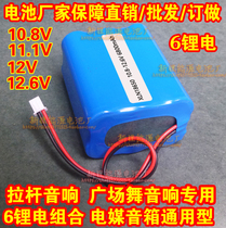 10 8 11 1 12 12 6V rechargeable lithium battery square dance audio LED light solar battery pack
