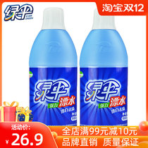 Green umbrella bleach 660g * 2 bottled bleach white clothes clothes yellowing whitening agent bleach bleach