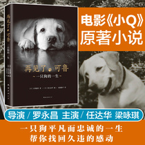 Goodbye to Ke Lu, a dog's life and a dog's mission