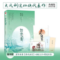 随机签名本养凤诀窍+Q版立卡+书签如意蛋 典藏版 大风刮过 继张公案桃花债皇叔后仙侠经典之作 萌宠养成轻松治愈仙侠小说书籍