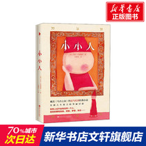 赠海报+书签小小人 杰西安德鲁斯著 媲美乌合之众的反乌托邦经典小说充满人生寓言的华丽冒险 堪比 1984 1Q84 外国文学小说书