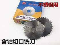 ST cobalt-containing saw blade milling cutter stainless steel special cut serrations 75-80*1*2*3*4*5*6*7 non-standard