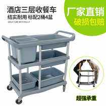 Hotel dining car three-layer cart collection and withdrawal dining car collection Bowl car with trash can multifunctional plastic restaurant hotel cart