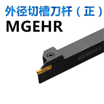 Outer diameter grooving tool holder Outer cutter Cutter Cutter MGEHR1212 1616 2020 2525-2-3-4-5