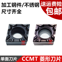 Processing steel parts stainless steel boring CNC car blade CCMT09T304 09 T308 060204 120404