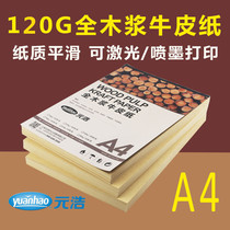Yuanhao whole wood pulp Kraft paper A4 120g voucher sealing paper packaging paper printing paper 100 sheets