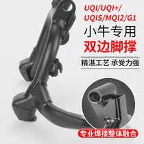 Maverick electric car UQi U1 U1C UQi F2 MQi2 M2 MS Double support Middle support Thick foot support