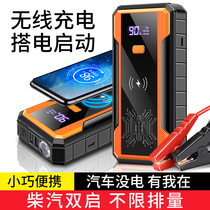 Car emergency start power supply 12V mobile phone wireless charging treasure car battery large capacity electric fire artifact