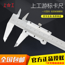 Shanggong four vernier caliper 0-150mm oil standard line card 0-200-300-500mm carbon steel oil standard caliper