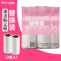 Irteng sticky paper slippery roller sticky wool oblique tear-off clothes clothes stained with dust removal paper brush replacement core