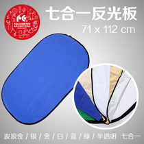 Ruiyun Seven-in-one reflector square reflector panel Multi-purpose soft plate photographic equipment RRK7-2844