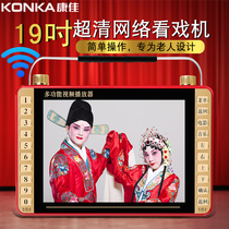 Konka theater machine 19-inch old man singing machine Large screen HD square dance video player Multi-function wifi with small TV Portable home plug-in card old man can be radio listening machine