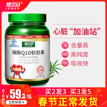 Buy 2 rounds of 3 Kinma CoQ10 Soft Capsules for Care of Heart and Brain Health of Middle-aged and Elderly People