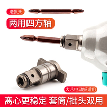 Electric wrench dual-purpose square shaft dual-purpose multifunctional batch head converter sleeve head big art accessories