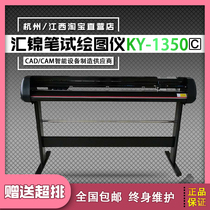  Huijin 120CM clothing CAD plotter Written test drawing mechanism version pattern printer mark rack machine KY-1350T